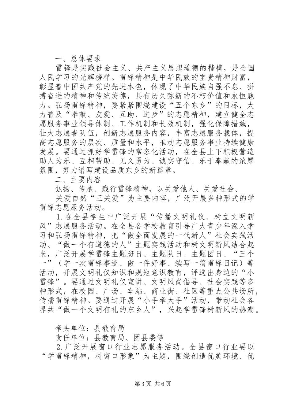 县住建局青年志愿者学雷锋活动方案_第3页