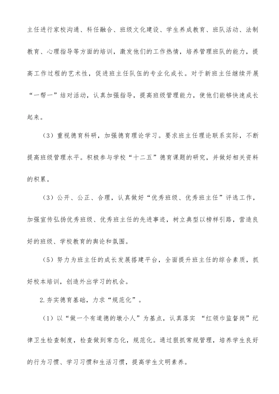 墩尚镇中心小学德育工作计划_第3页