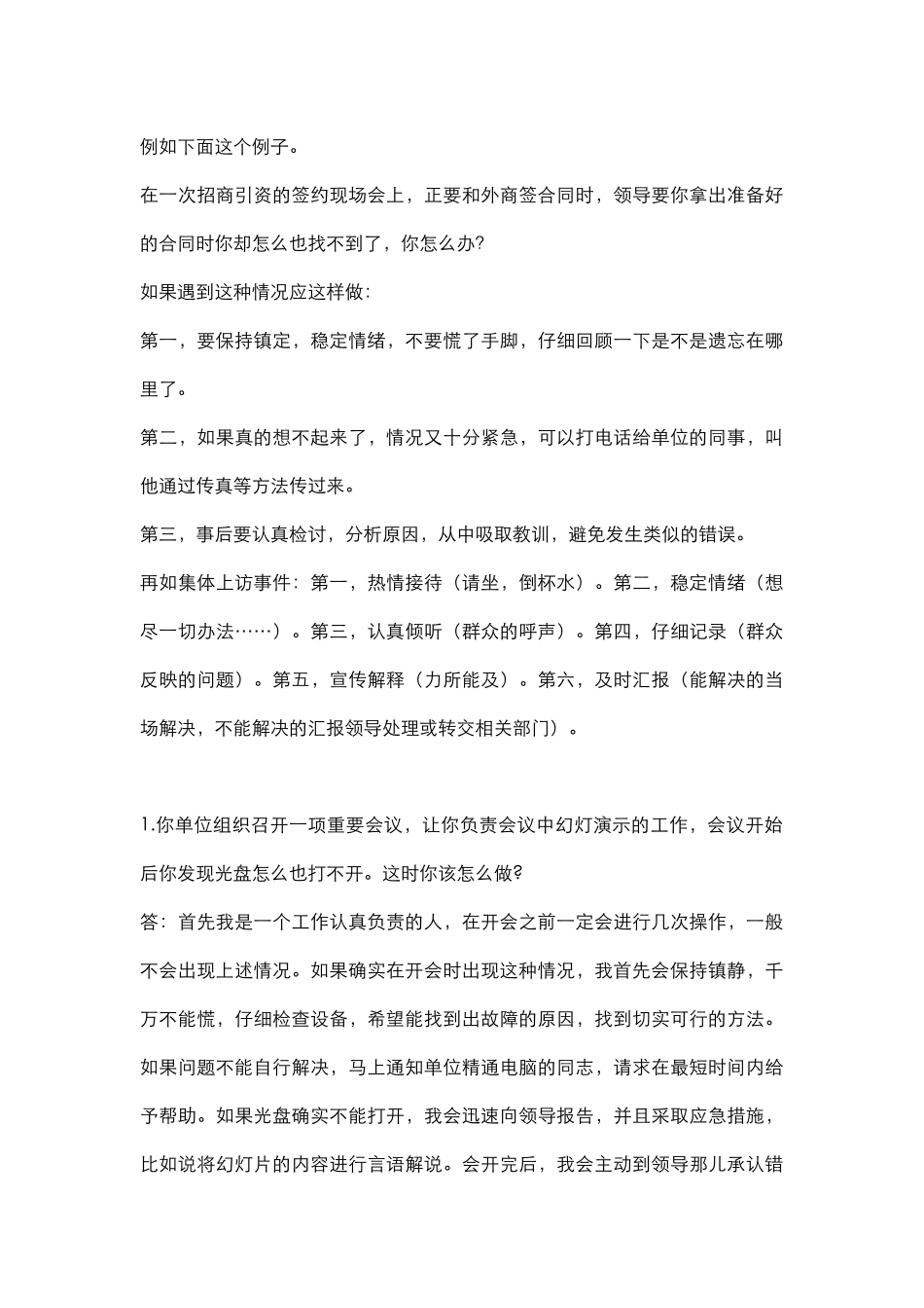 面试应对压力危机类真题详解_第3页