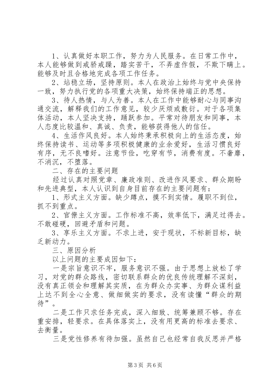 四风问题整改方案_第3页