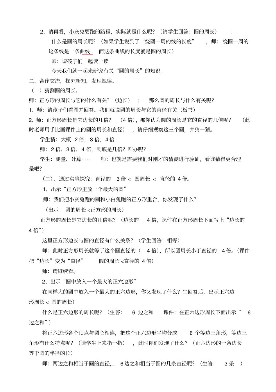 新北师大版小学数学六年级上册《一圆：圆的周长》公开课获奖教案_1_第3页