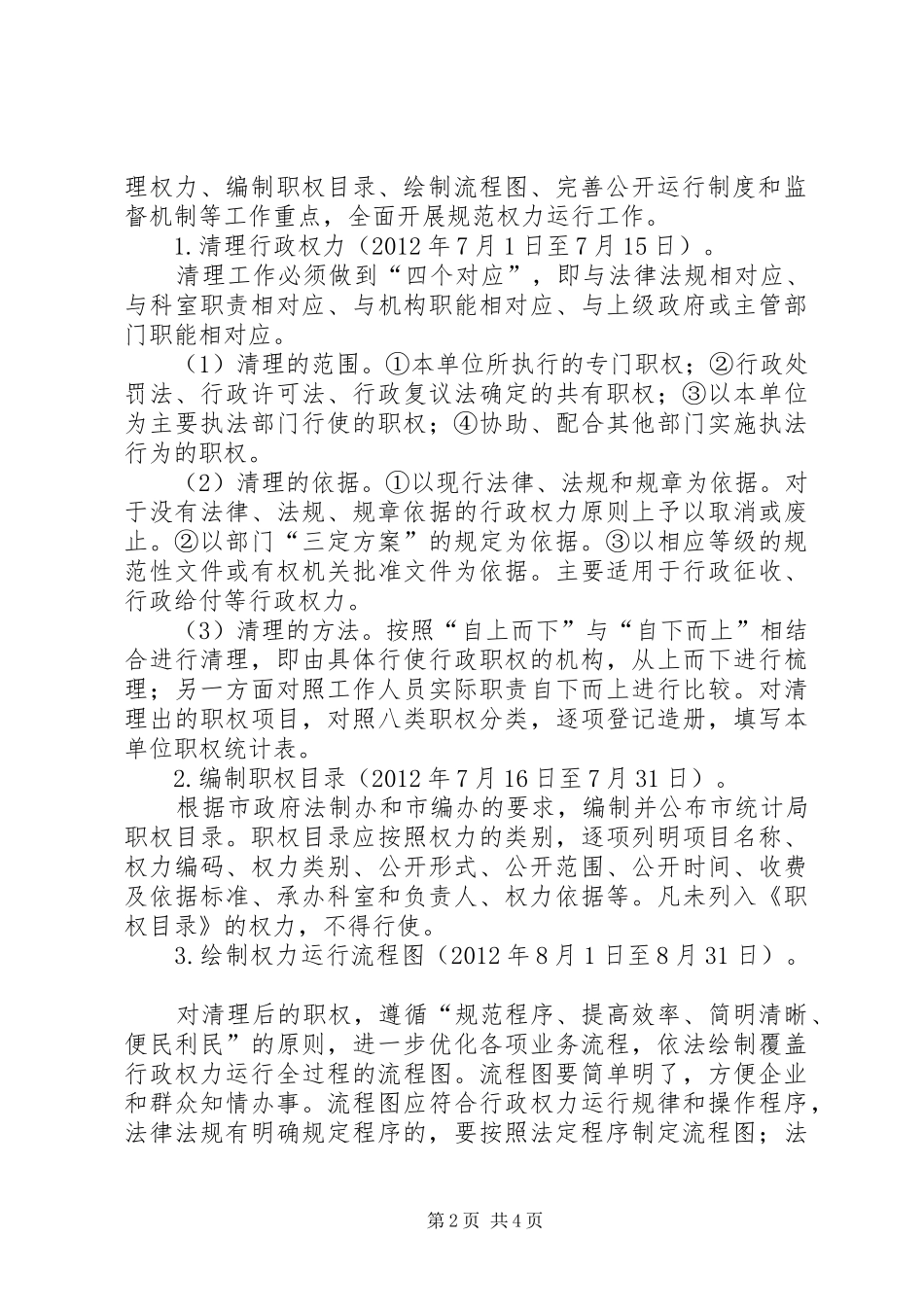 统计局行政权力活动方案_第2页