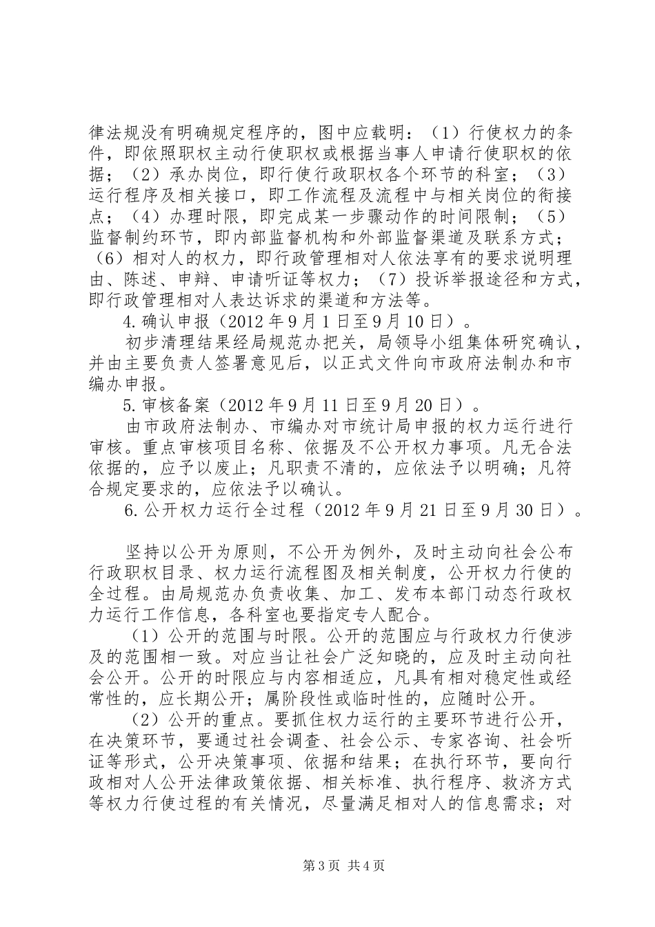 统计局行政权力活动方案_第3页