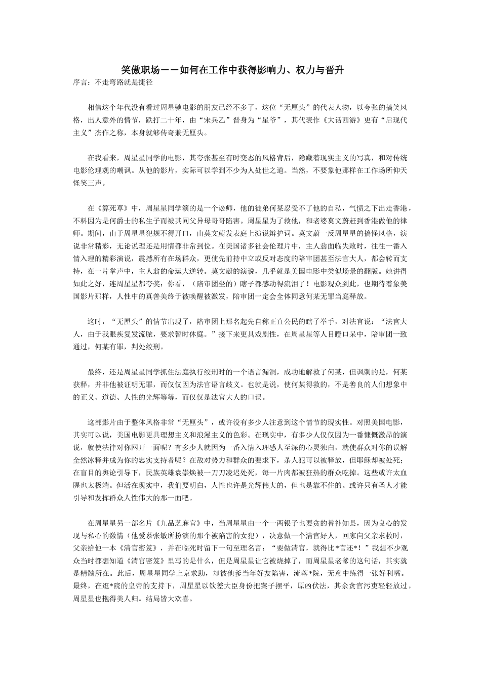 【精品文档】笑傲职场－－如何在工作中获得影响力、权力与晋升_第1页