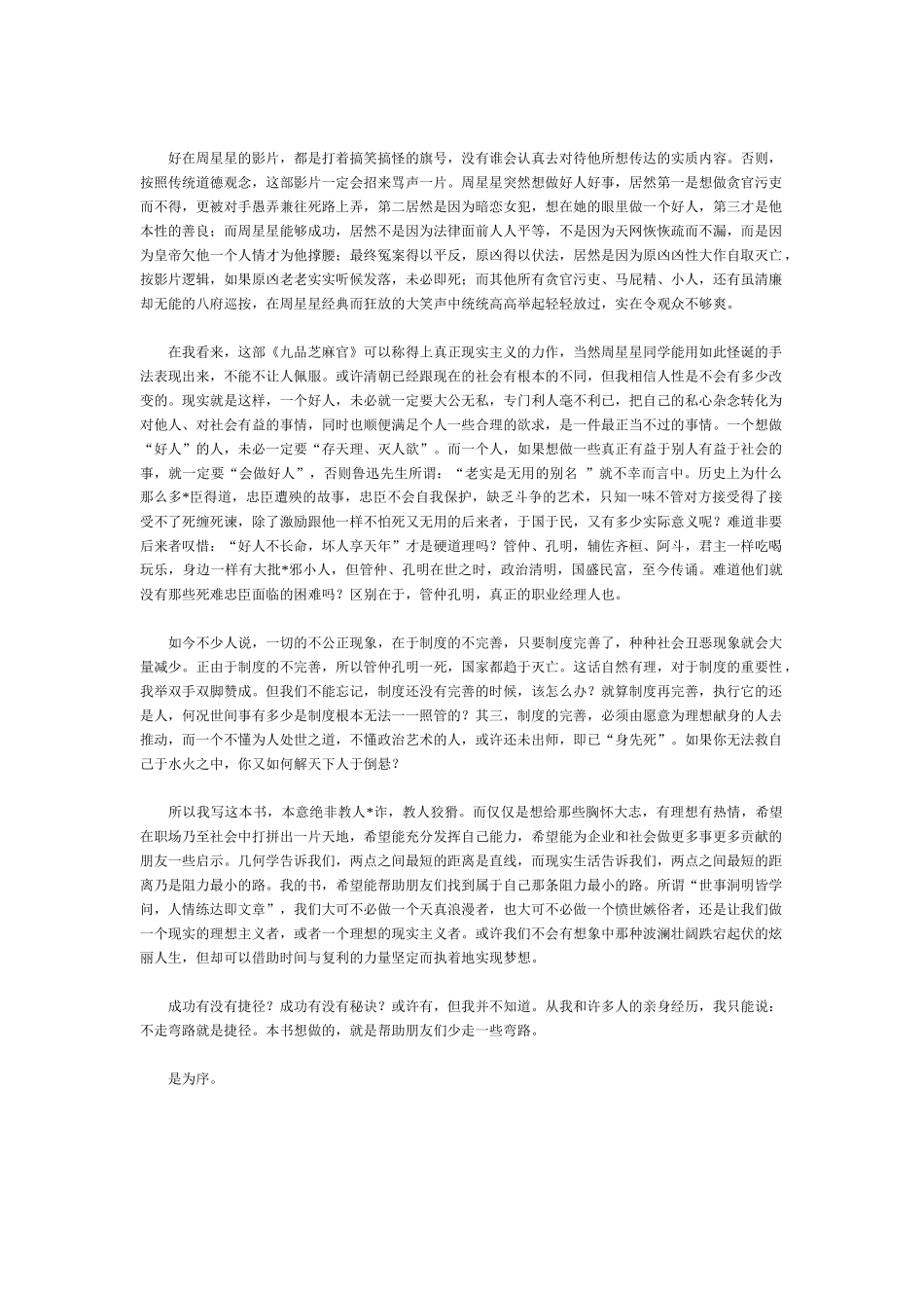 【精品文档】笑傲职场－－如何在工作中获得影响力、权力与晋升_第2页