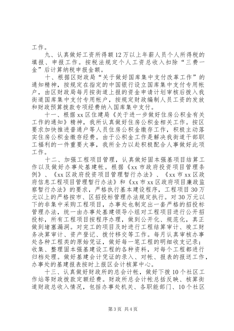 街道财政所半年工作总结_第3页