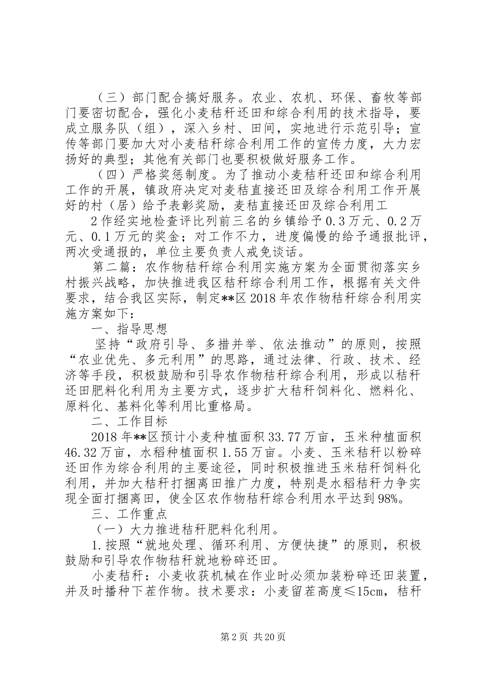 镇秸秆综合利用实施方案_第2页