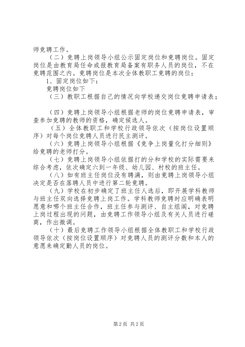 学校全员竞聘实施方案_第2页