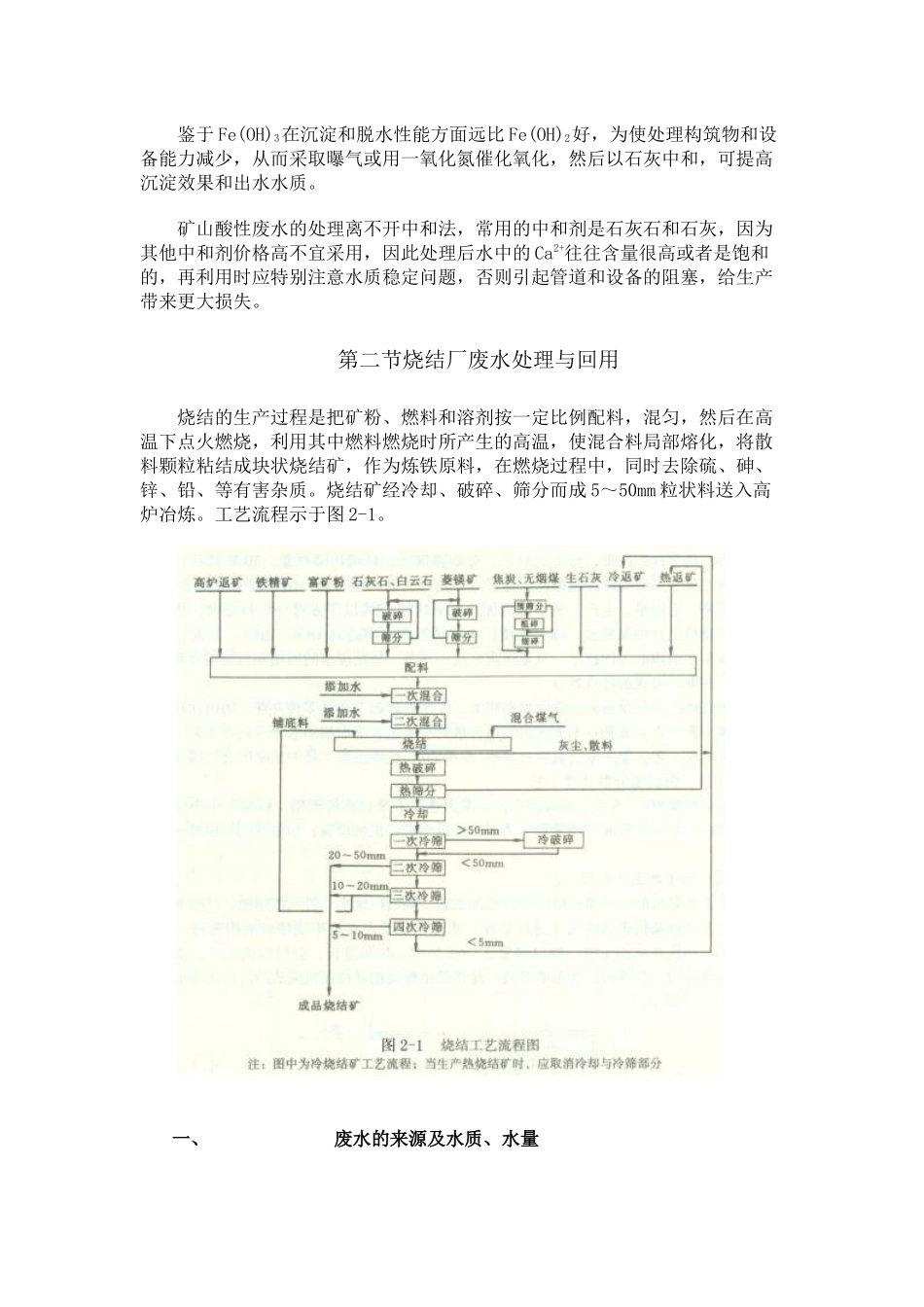 钢铁工业废水_第2页