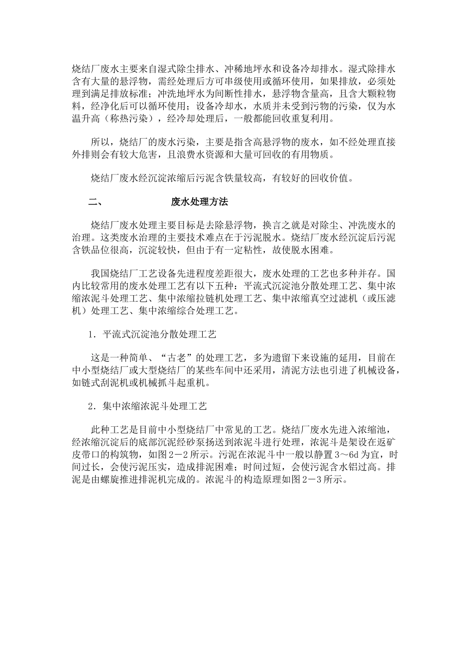 钢铁工业废水_第3页