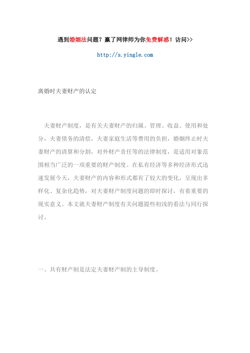 离婚时夫妻财产的认定培训资料_第1页