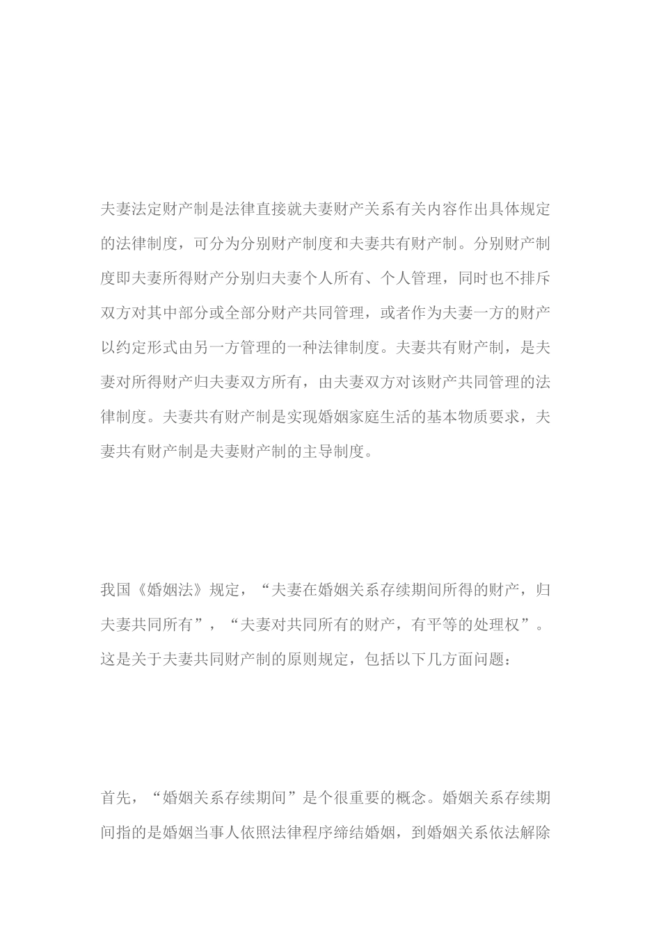 离婚时夫妻财产的认定培训资料_第2页