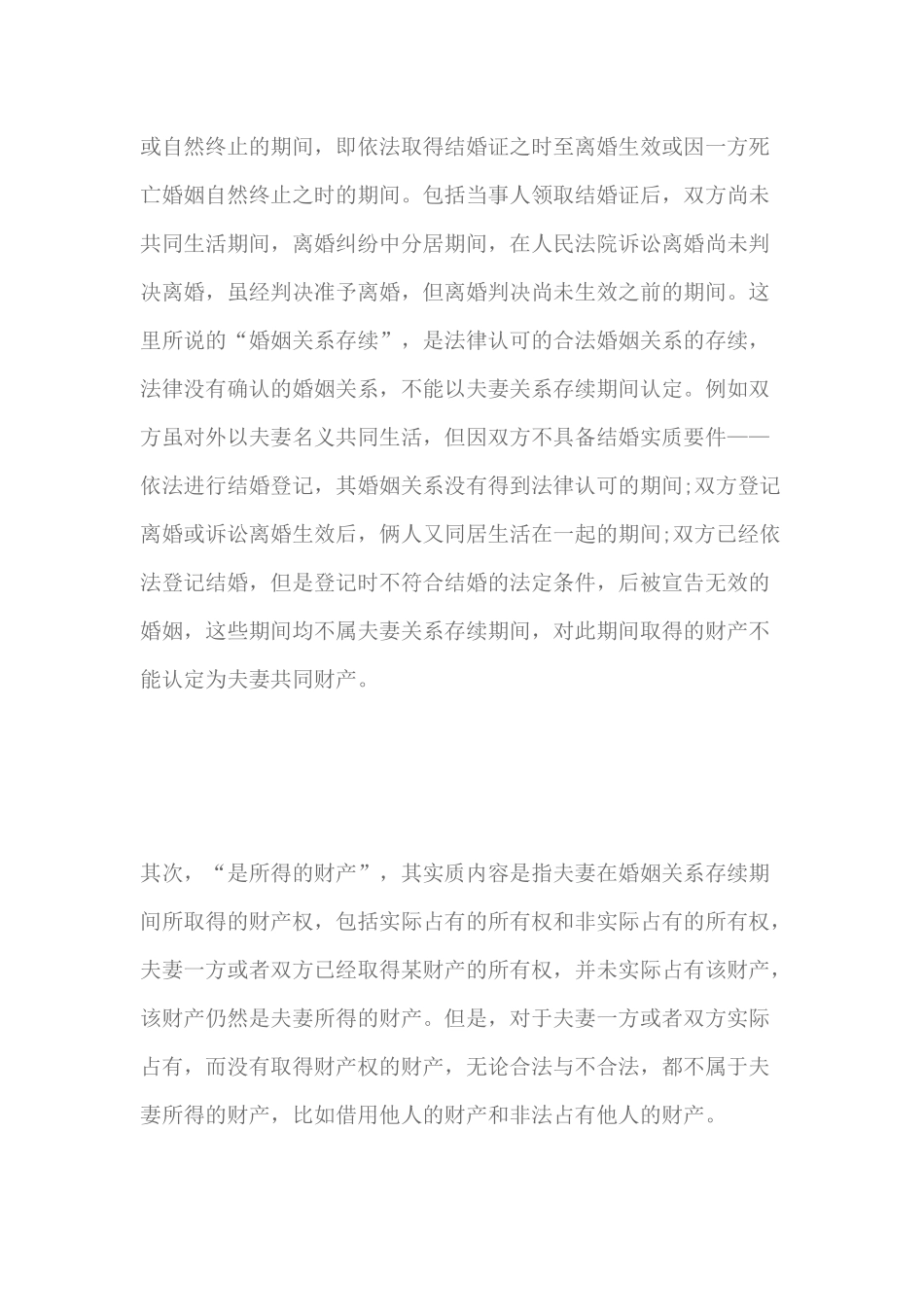 离婚时夫妻财产的认定培训资料_第3页