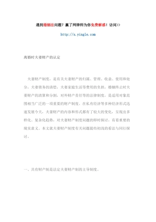 离婚时夫妻财产的认定培训资料