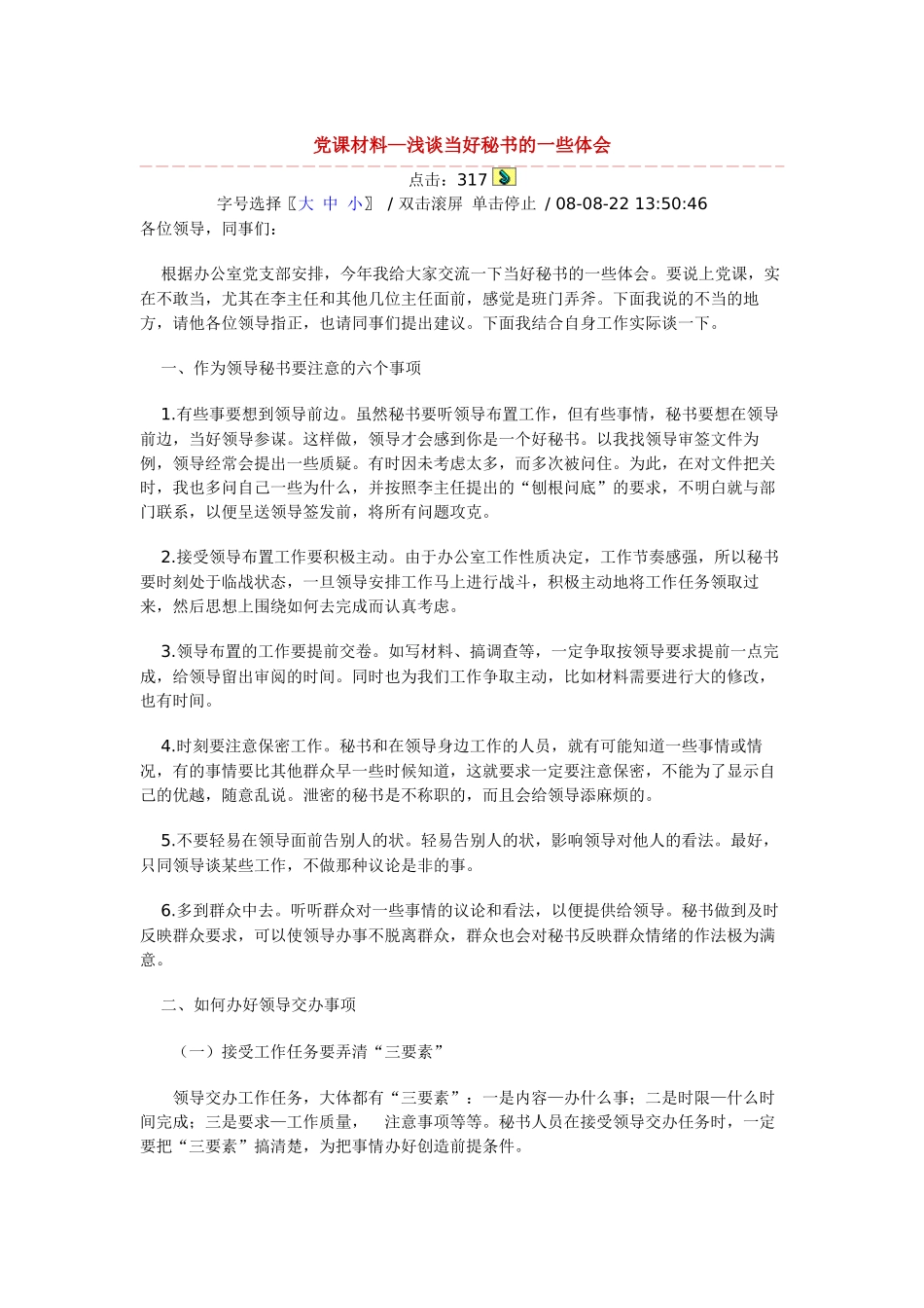 当秘书的体会_第1页