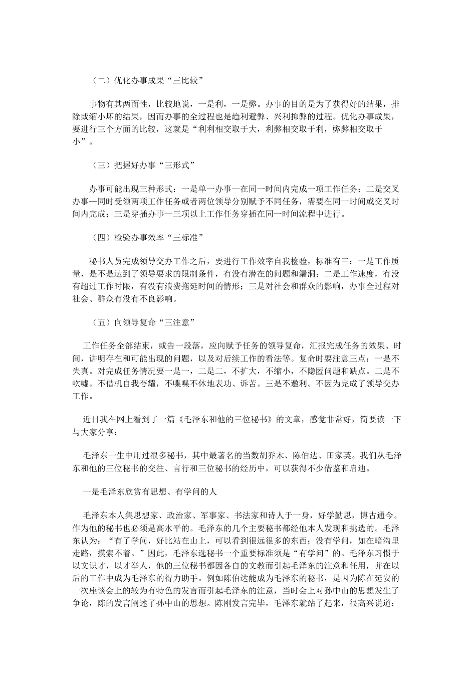 当秘书的体会_第2页