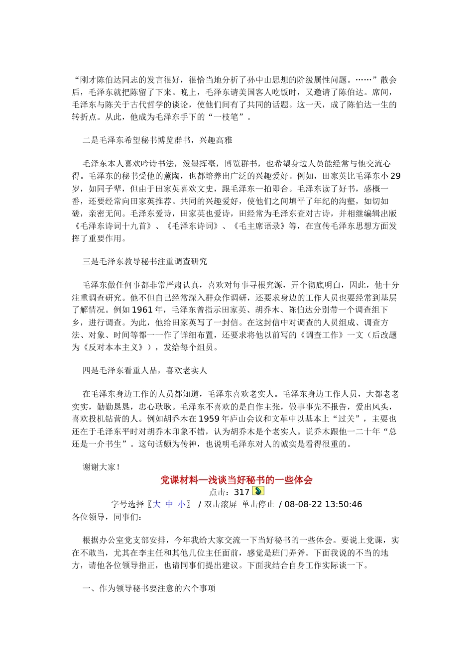 当秘书的体会_第3页