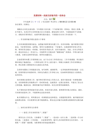 当秘书的体会
