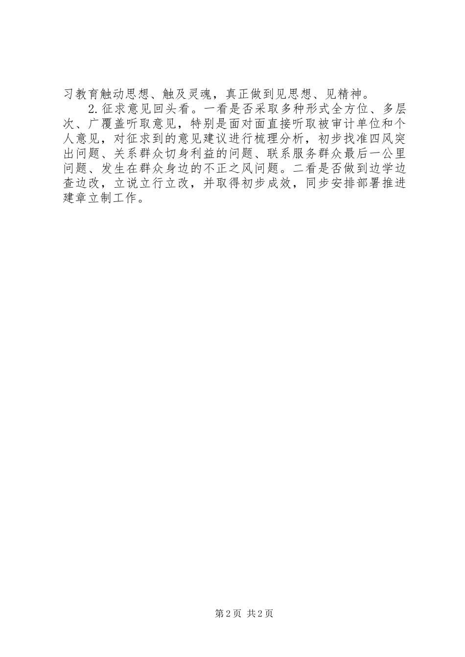 审计局党的群众路线查摆实施方案3篇 _第2页