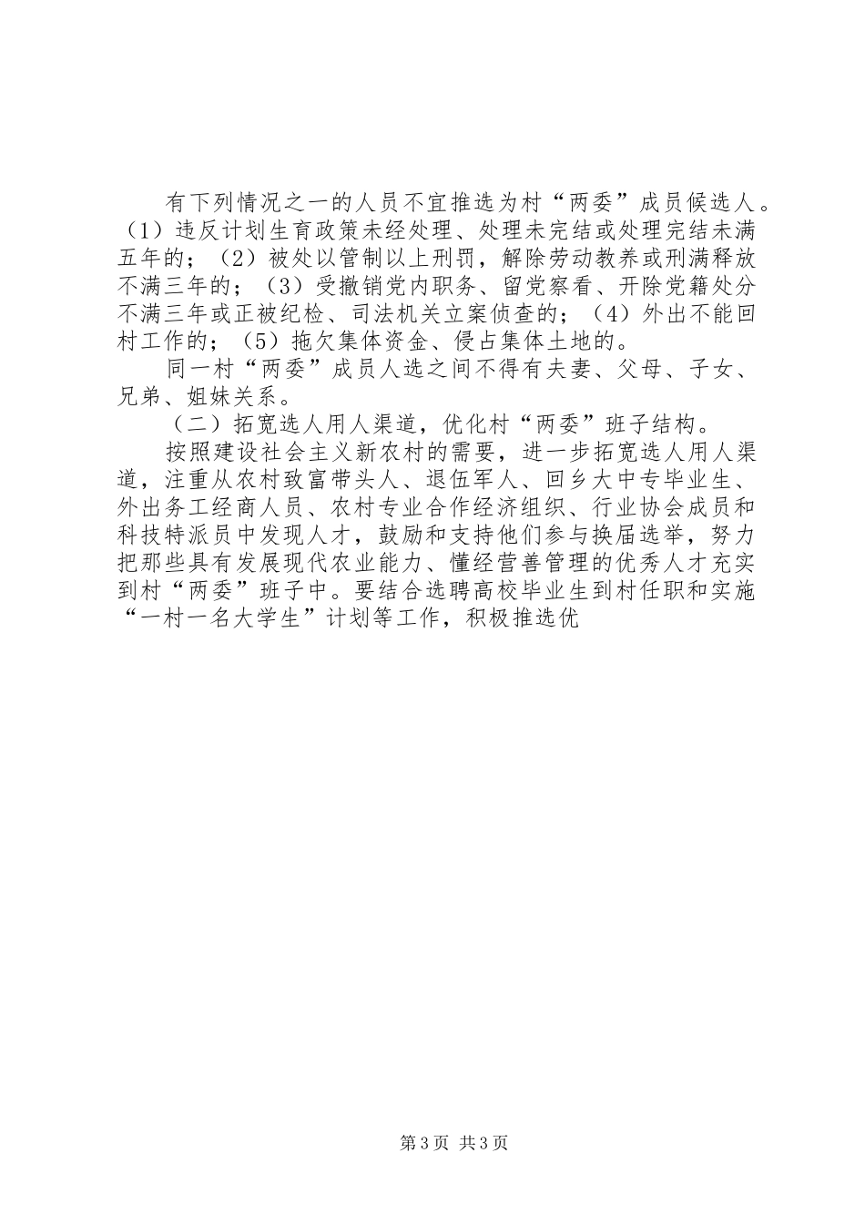 乡镇村两委换届选举工作实施方案 _第3页