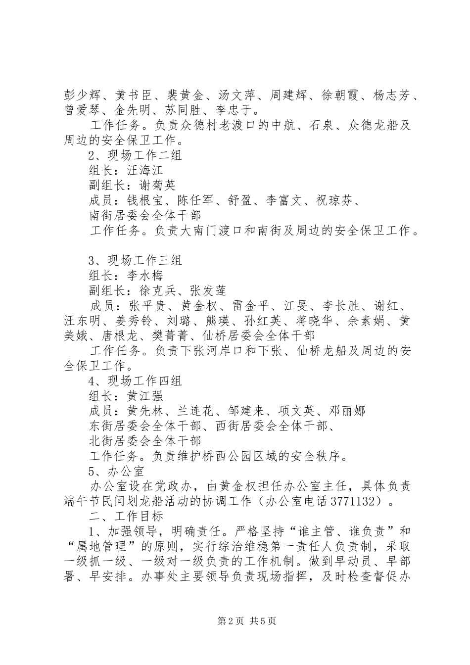 端午节划龙船活动方案 _第2页
