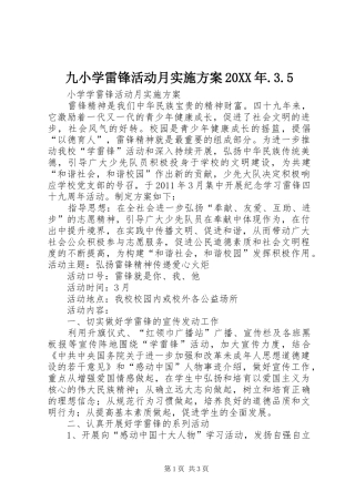 九小学雷锋活动月方案20XX年.3.5 (3)