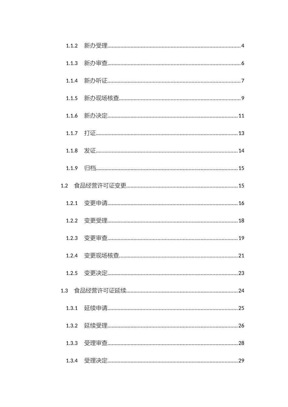 食品安全综合监管平台使用操作手册_第2页