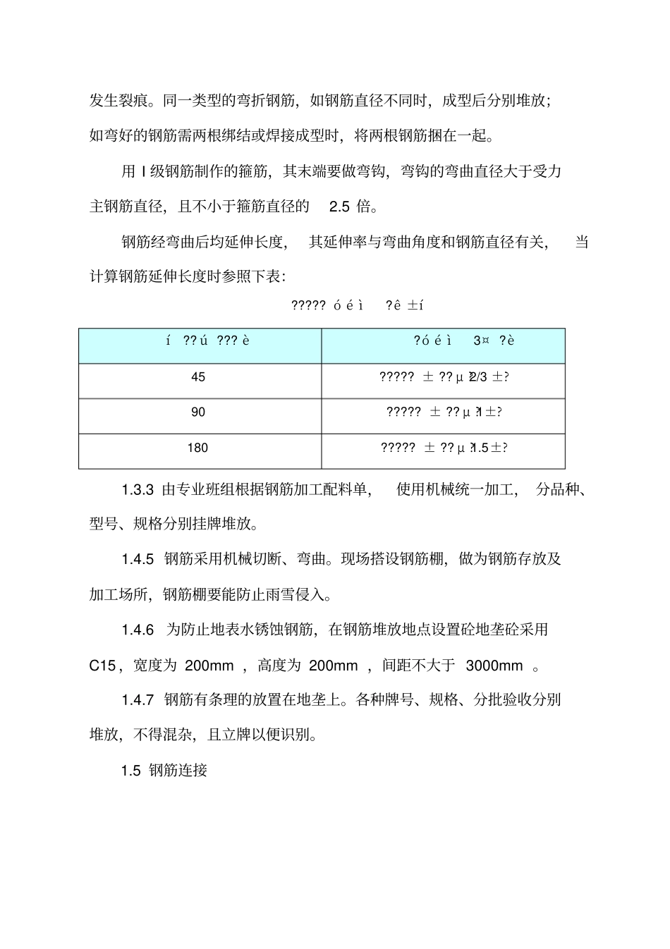 (建筑工程安全)市政构筑物施工技术措施以及安全文明施工措施_第3页