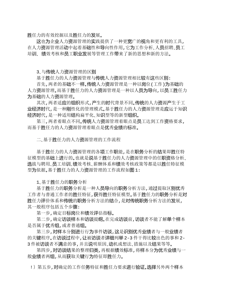 【精品文档-管理学】胜任力在人力资源管理中的应用_人力资源管_第2页