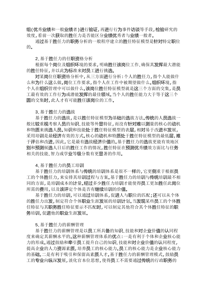 【精品文档-管理学】胜任力在人力资源管理中的应用_人力资源管_第3页