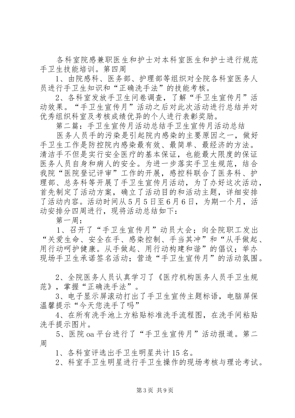手卫生宣传月活动方案(1)_第3页
