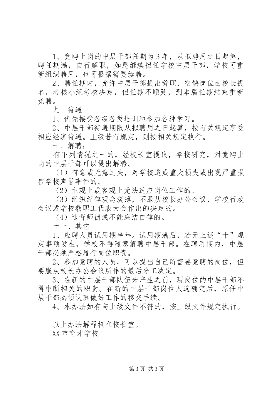 学校中层领导干部竞聘上岗实施方案_第3页