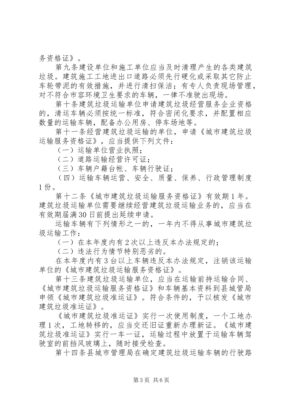 县建筑垃圾处理方案_第3页