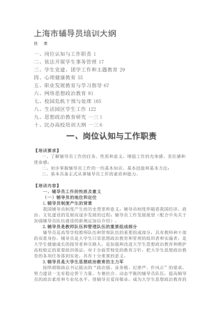 辅导员培训大纲
