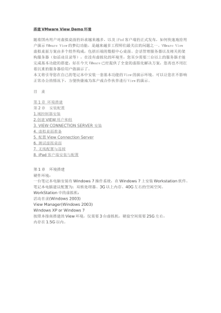 搭建VMwareViewDemo环境