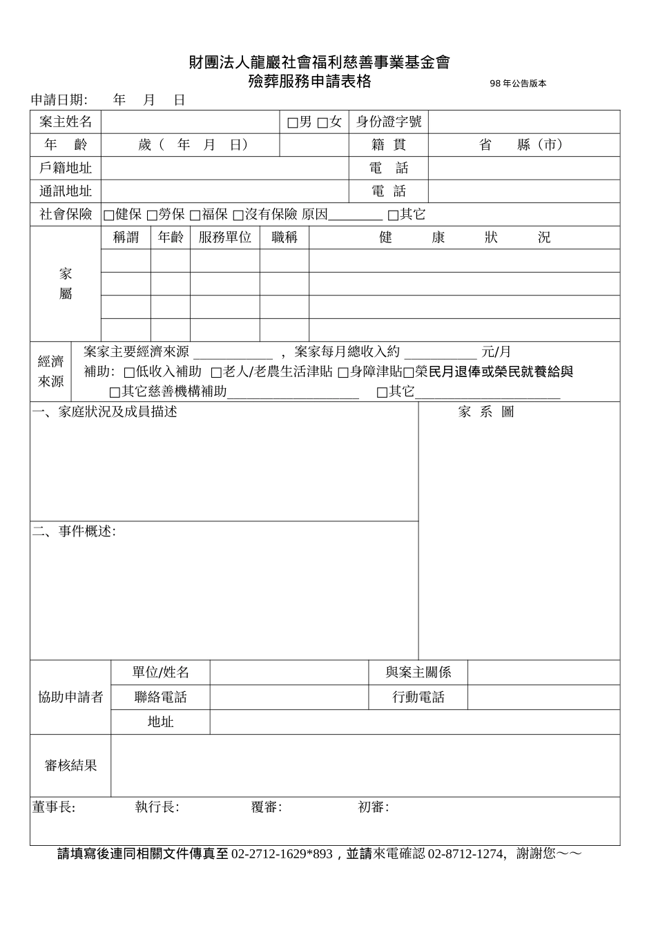 财团法人龙岩社会福利慈善事业基金会_第2页