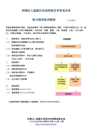 财团法人龙岩社会福利慈善事业基金会