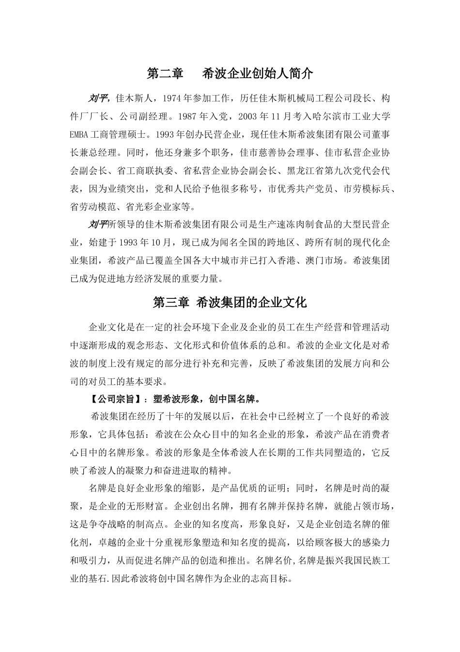 ××集团企管部培训手册_第2页