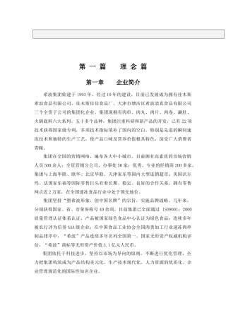 ××集团企管部培训手册