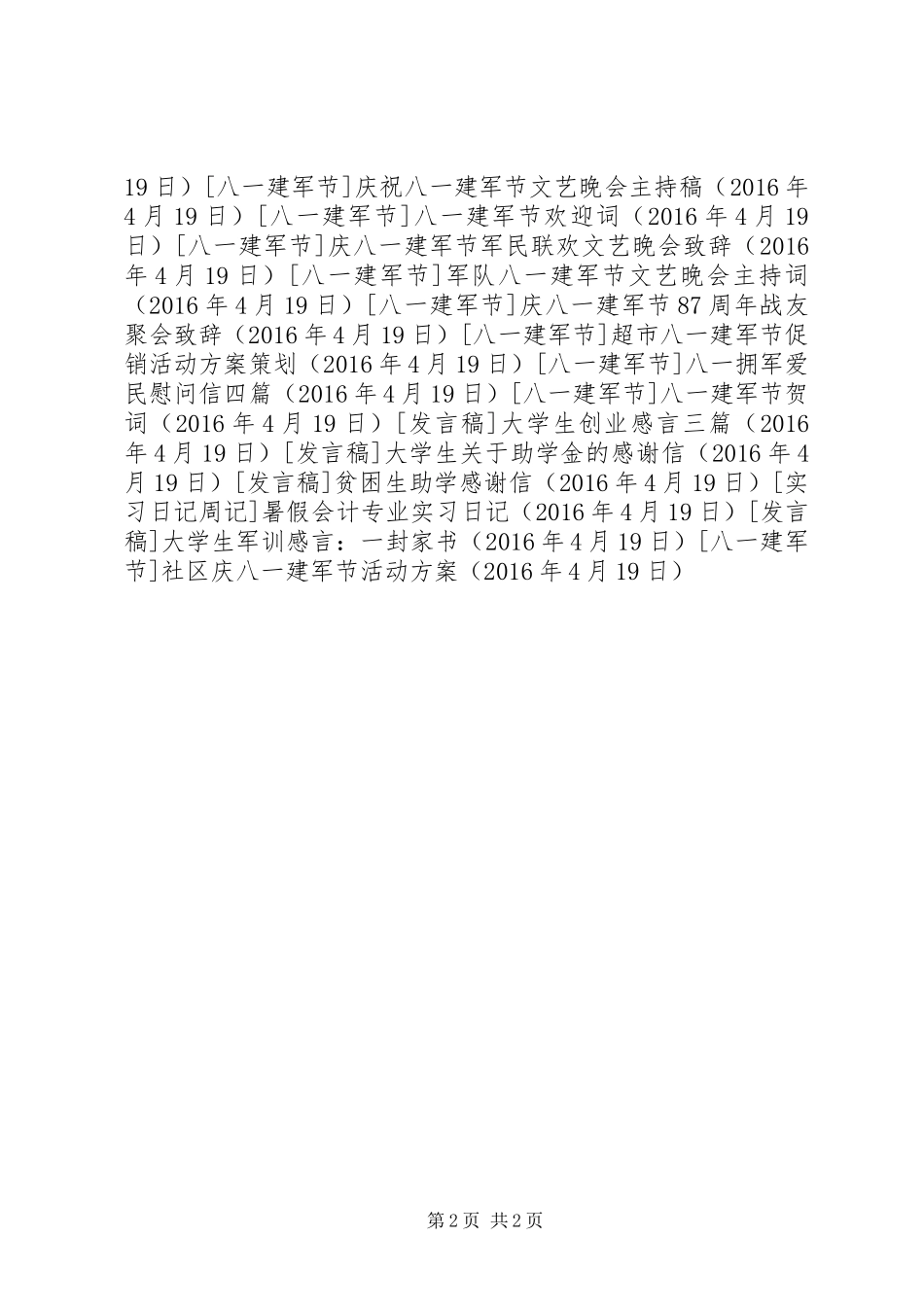 社区庆八一建军节活动方案_第2页