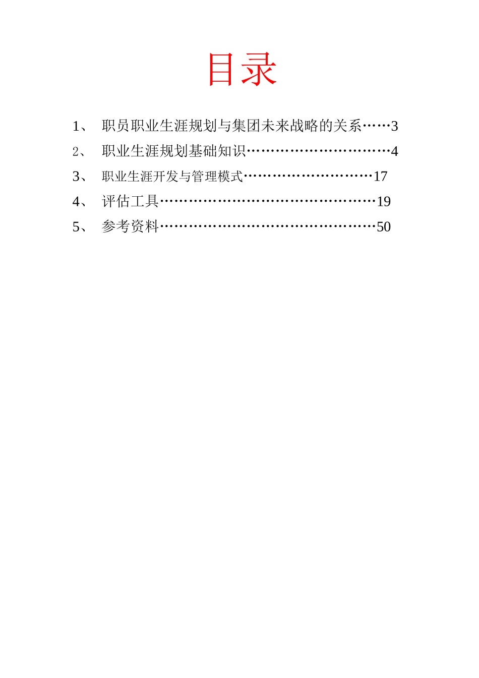 当代集团职业生涯战略规划过程_第3页