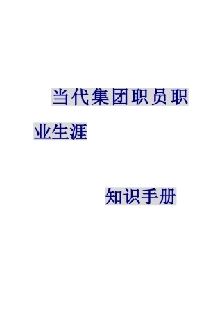 当代集团职业生涯战略规划过程