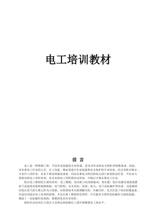电工培训课件