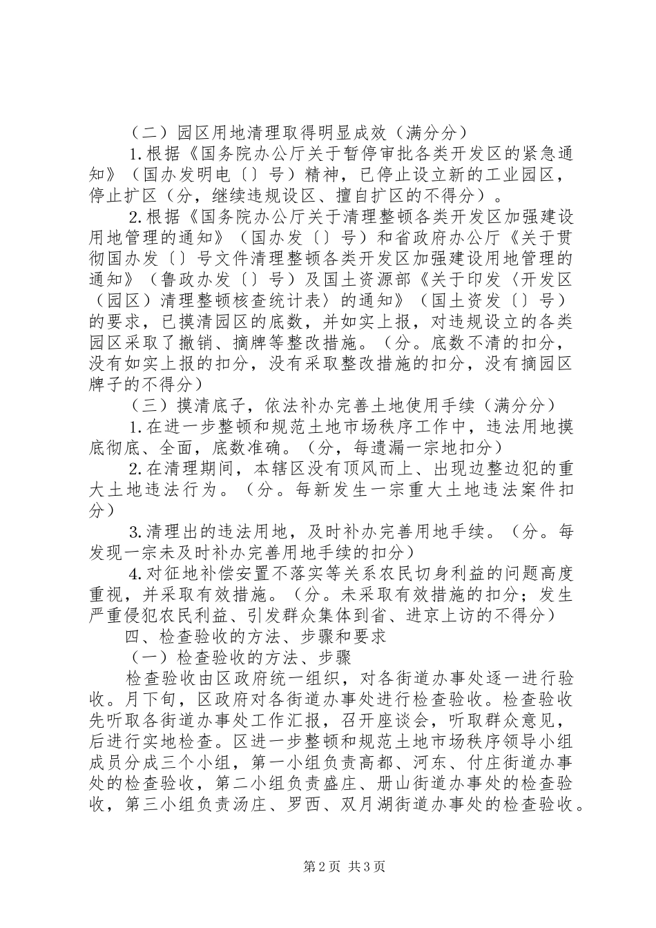 土地市场秩序整顿验收方案 _第2页