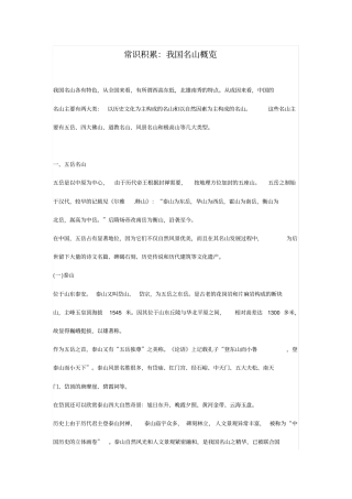 常识积累：我国名山概览