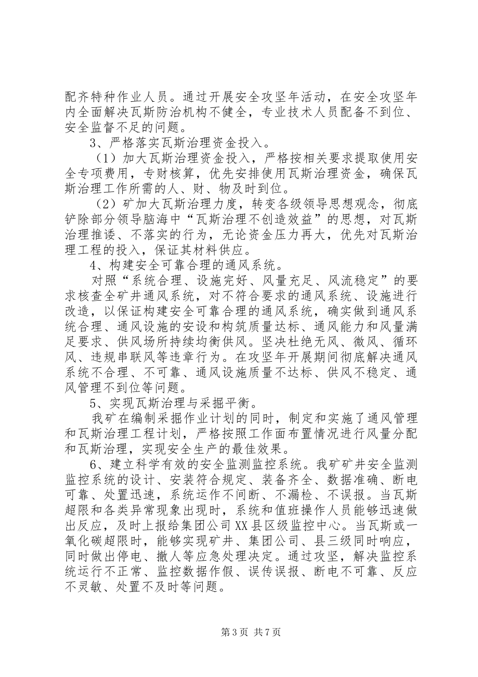 瓦斯治理实施方案_第3页