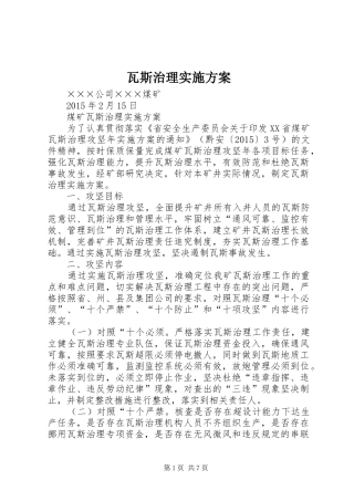 瓦斯治理实施方案