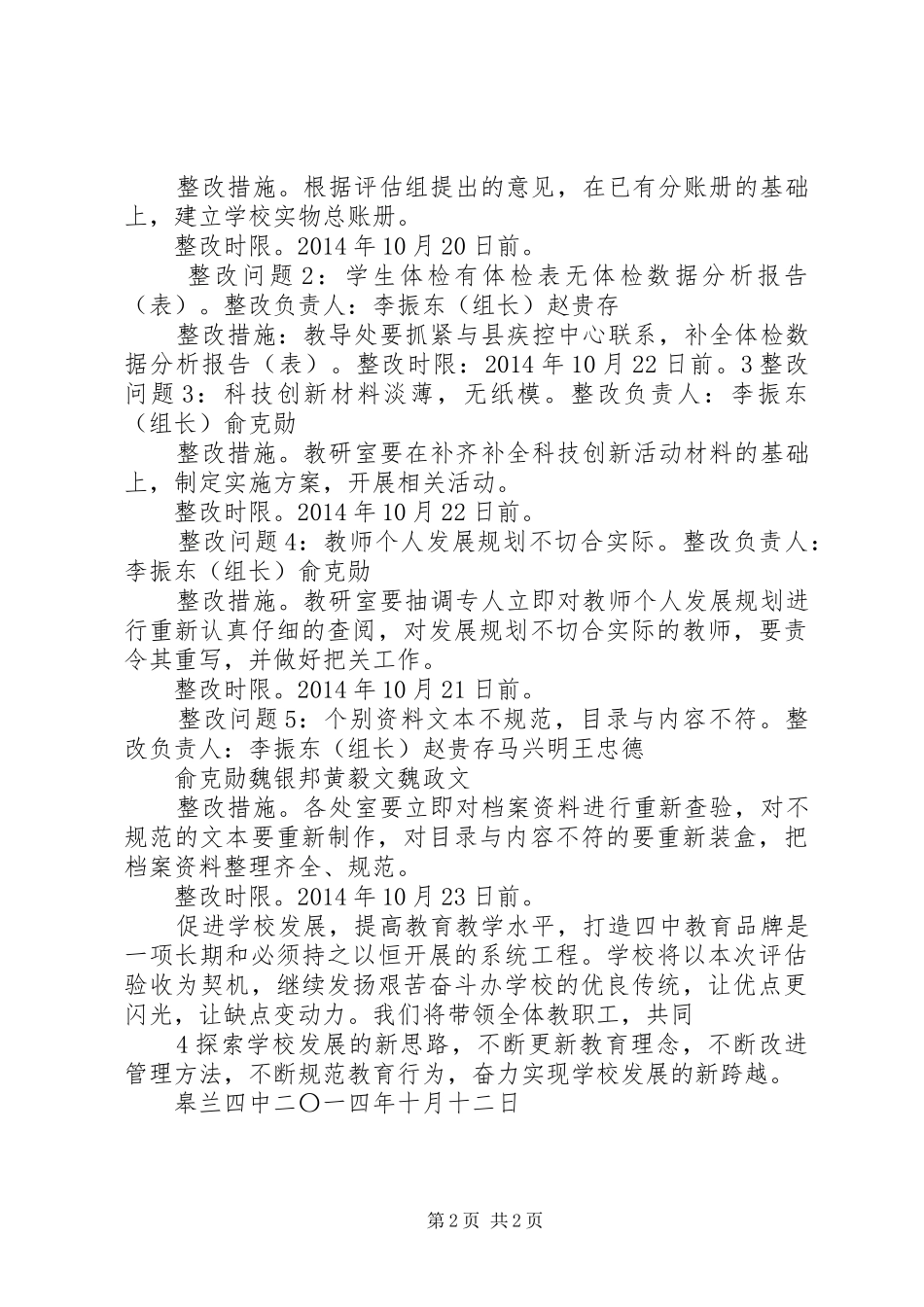 学校评估验收存在问题整改实施方案[合集] _第2页