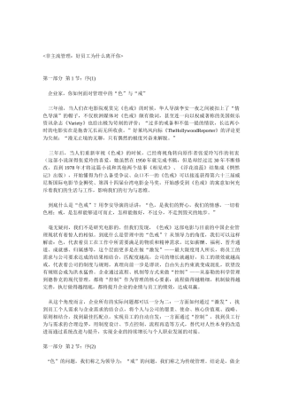 非主流管理：好员工为什么离开你