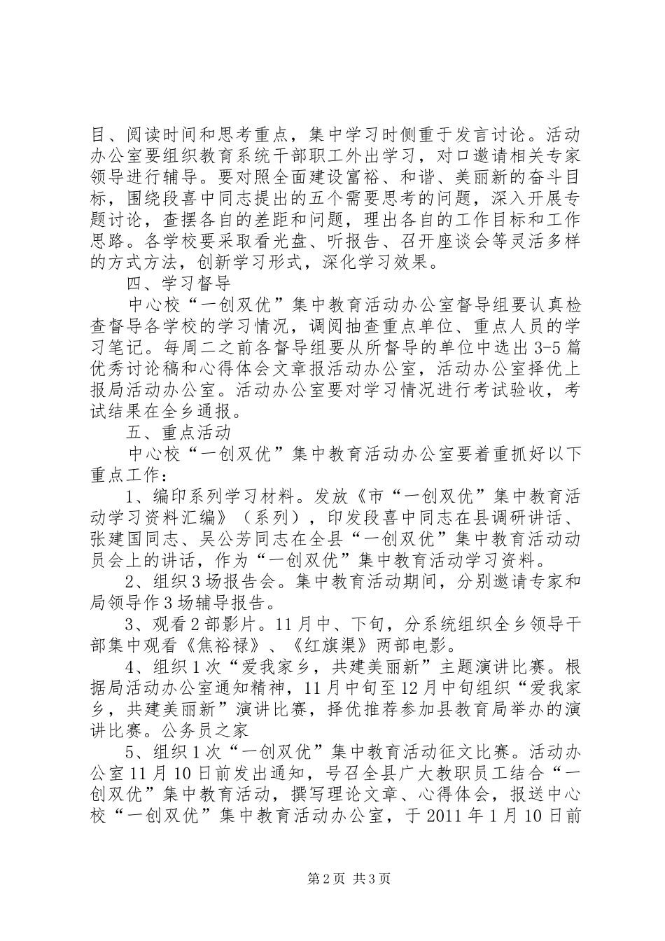 学校一创双优教育活动方案 _第2页